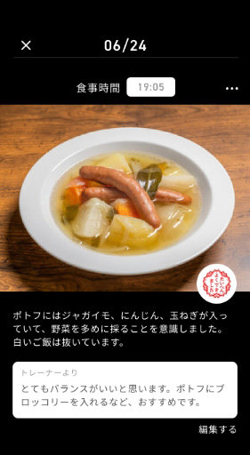 写真：ダック公式アプリの食事管理画面