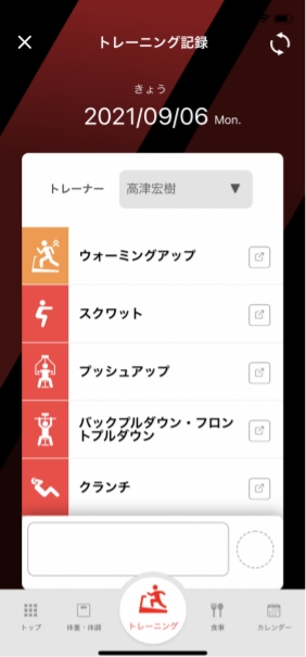 写真：ダック公式アプリのトレーニングメニュー画面