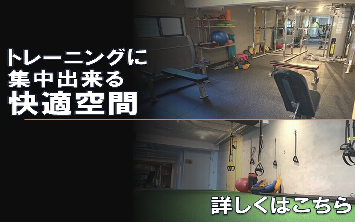 画像：⑪トレーニングに集中できる快適空間