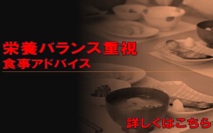 画像：⑥栄養バランス重視食事アドバイス