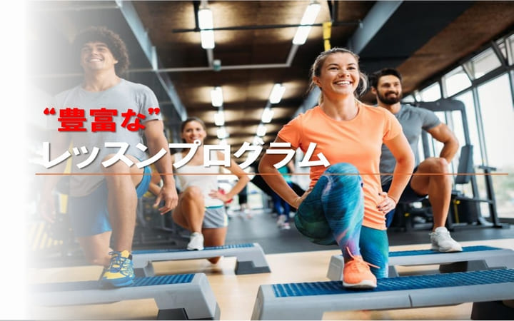 画像：③豊富なレッスンプログラム
