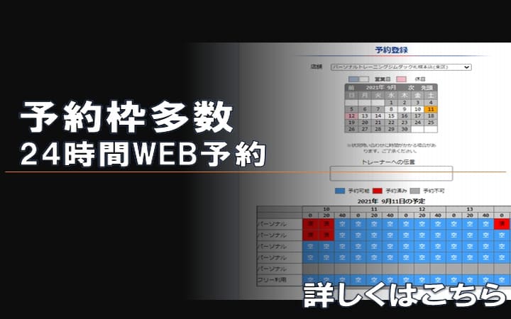 画像：⑤予約枠多数　24時間WEB予約