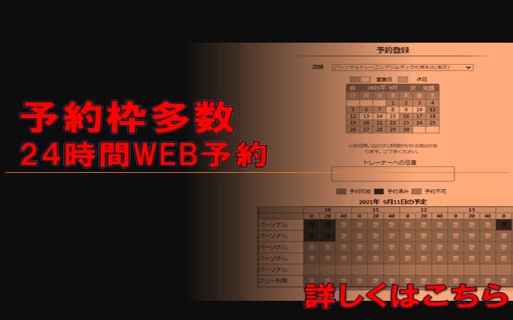 画像：⑤予約枠多数　24時間WEB予約