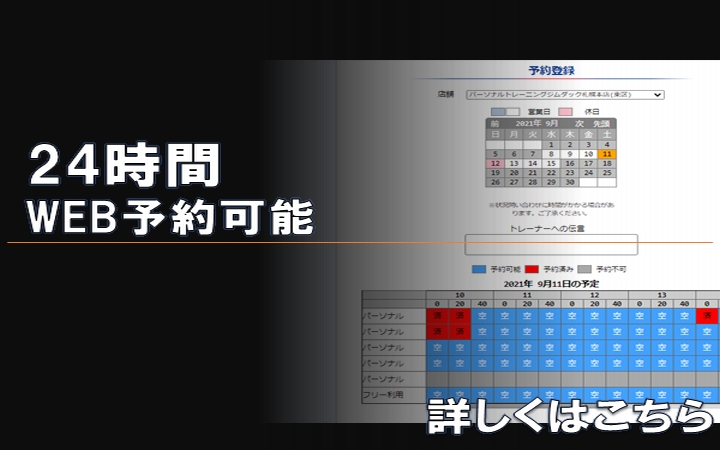 画像：③24時間WEB予約