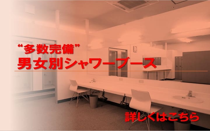 画像：⑦シャワー完備