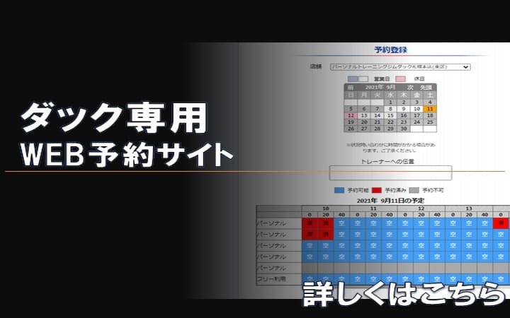 画像：24時間WEB予約