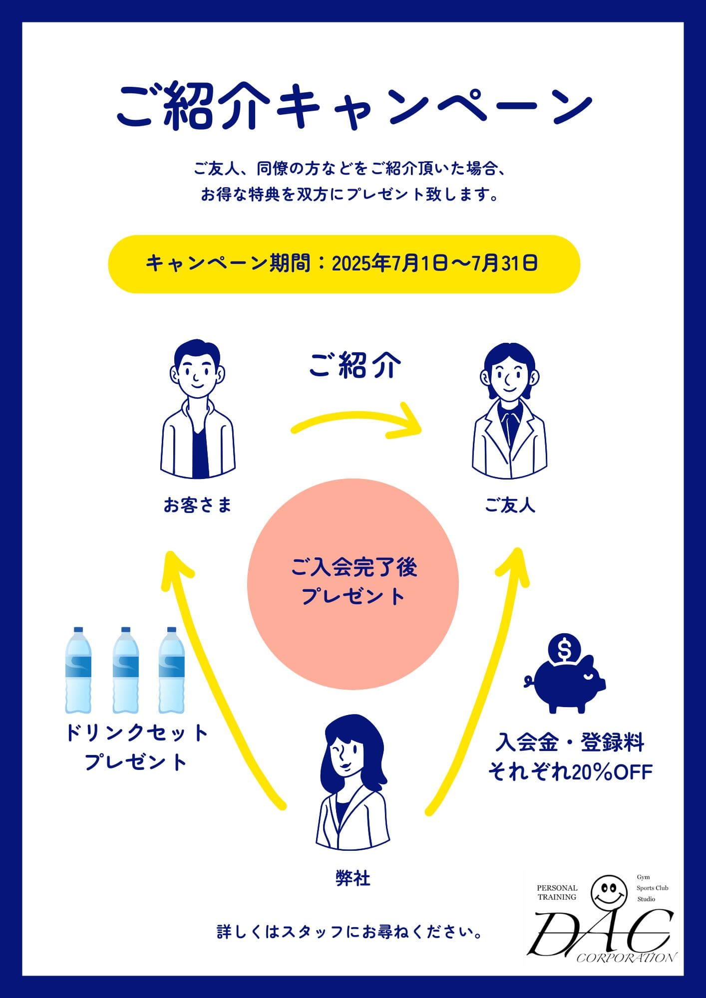 画像：紹介キャンペーン