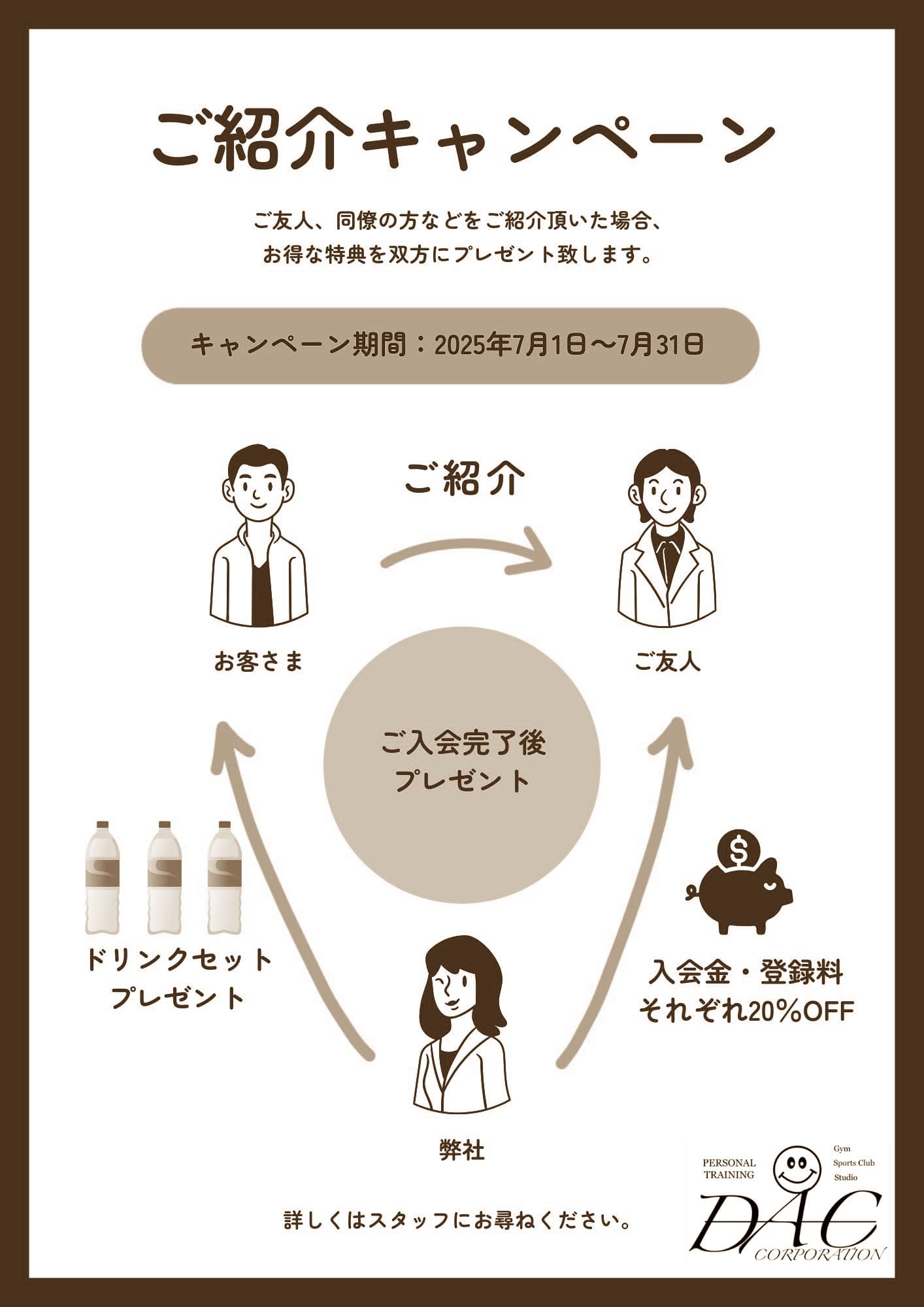 画像：紹介キャンペーン赤