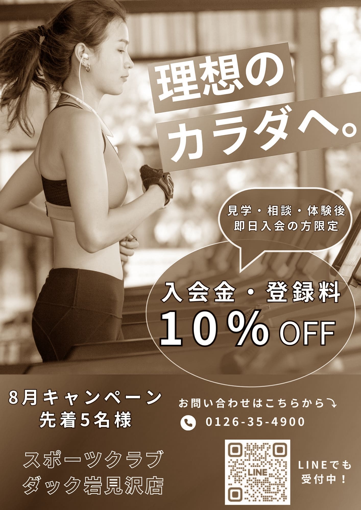 画像：キャンペーン赤
