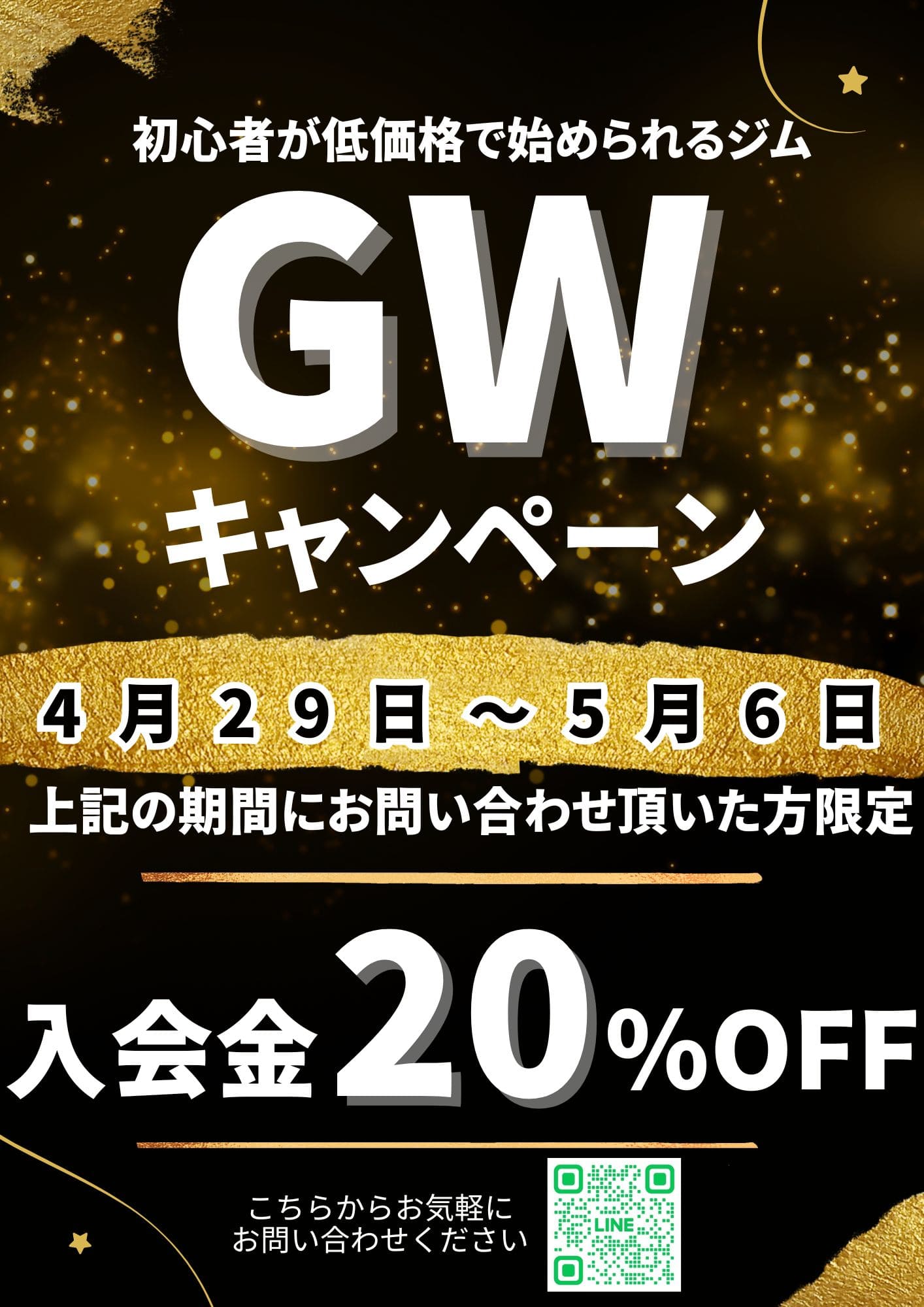画像：ゴールデンウィークキャンペーン