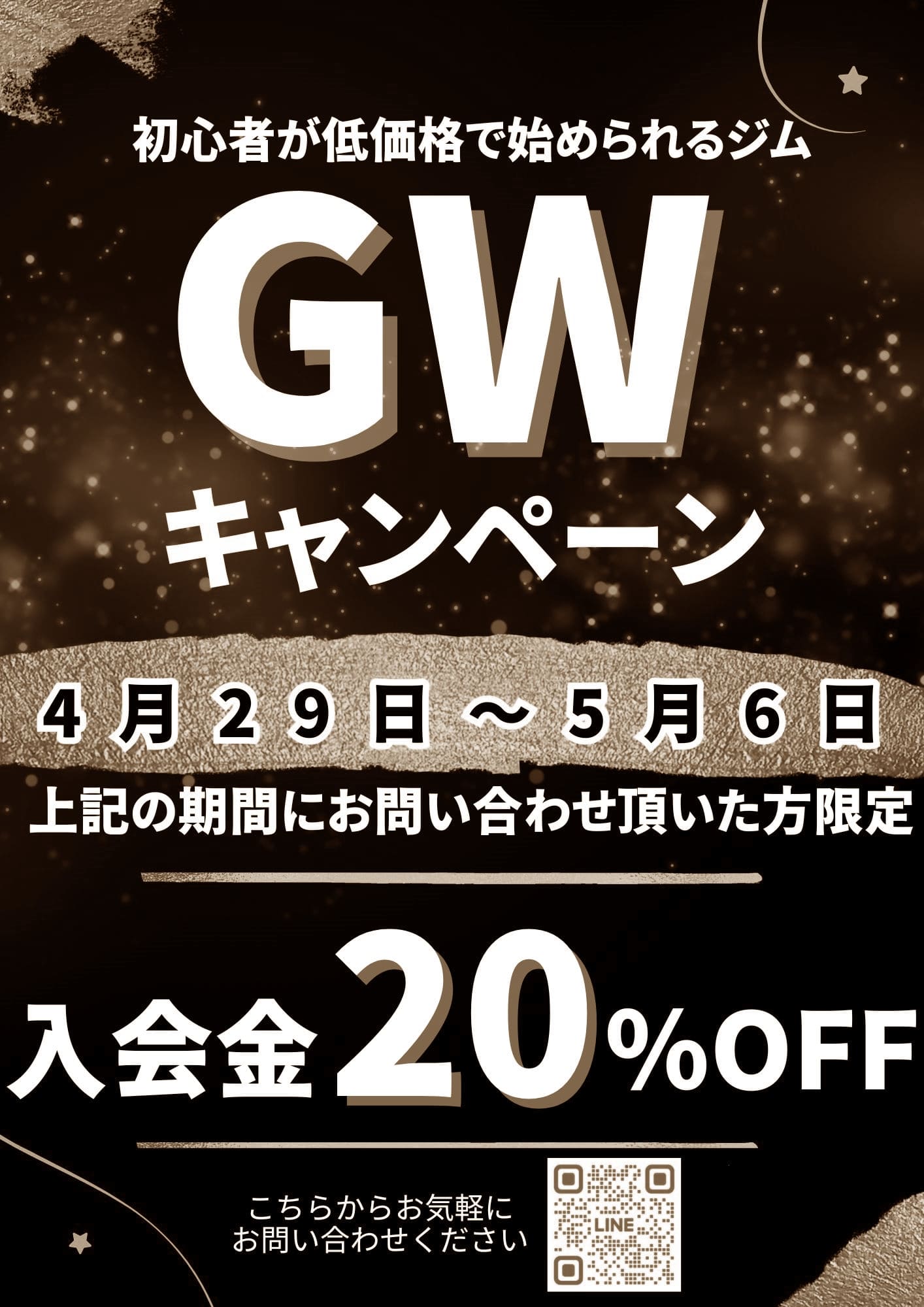 画像：ゴールデンウィークキャンペーン赤