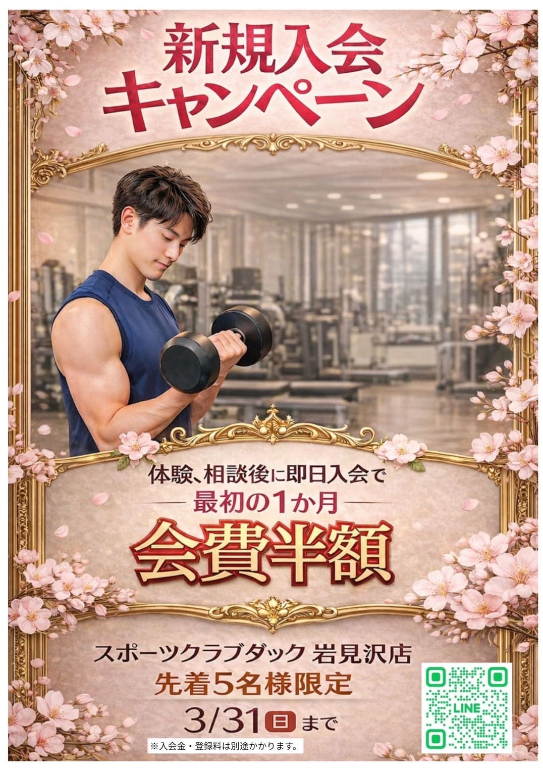 画像：キャンペーン