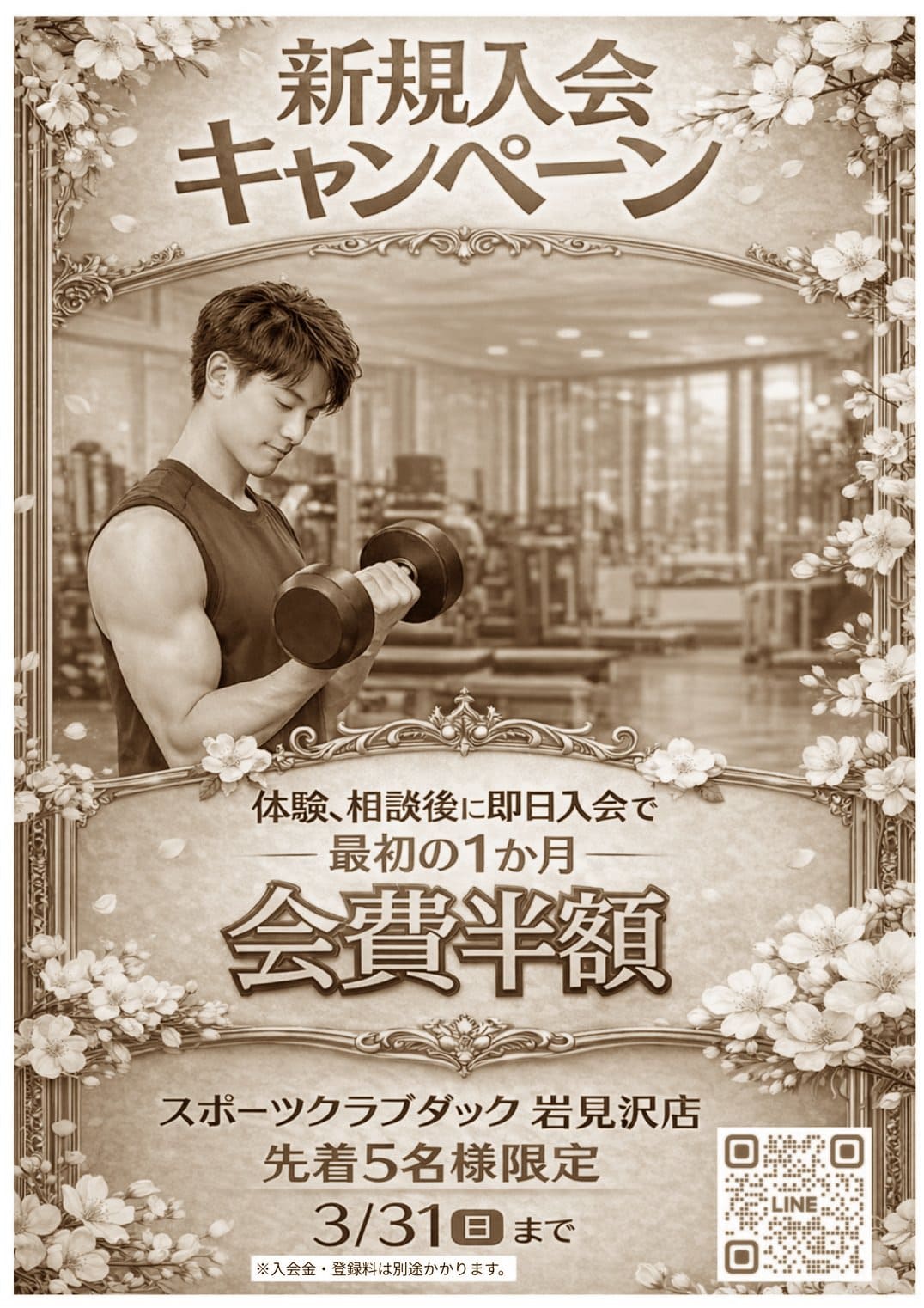 画像：キャンペーン赤