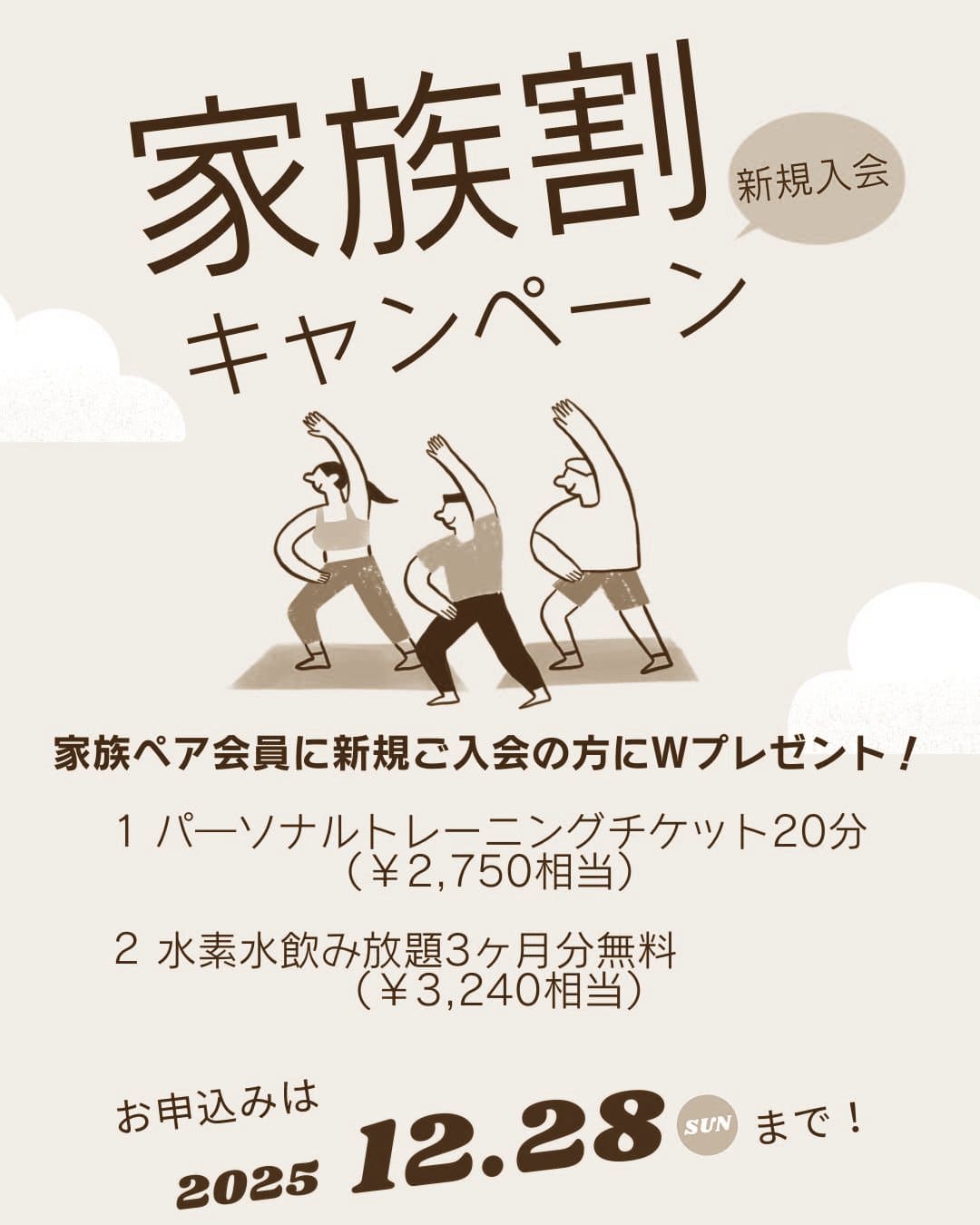 画像：家族割キャンペーン赤