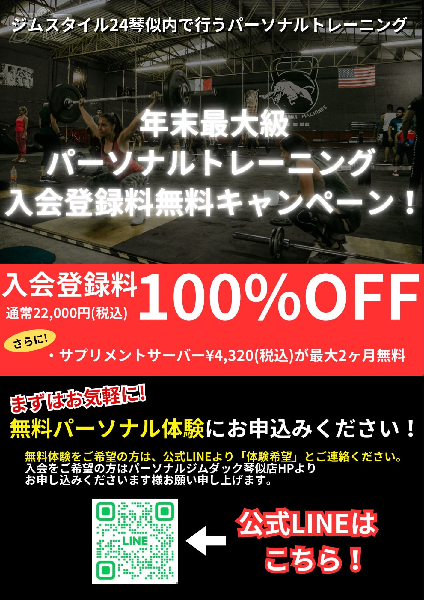 画像：12月入会キャンペーン