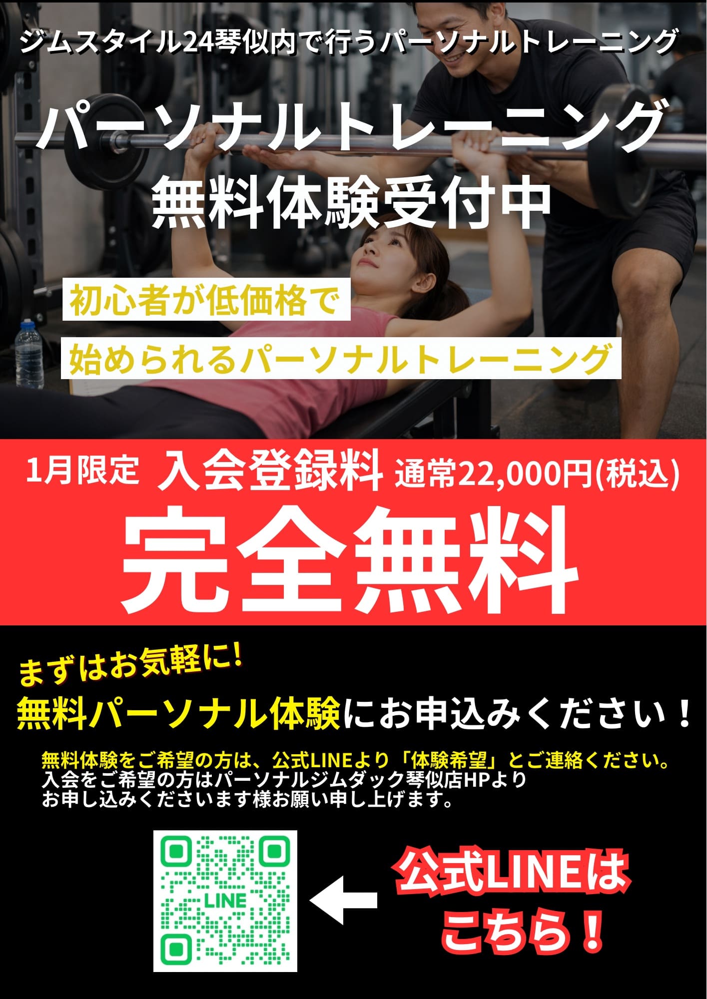 画像：1月入会キャンペーン