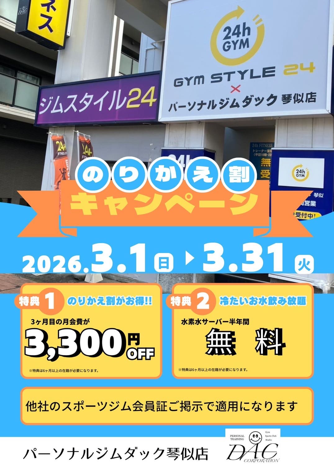 画像：3月キャンペーン