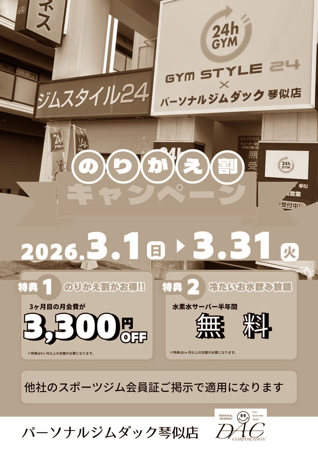 画像：3月キャンペーンred