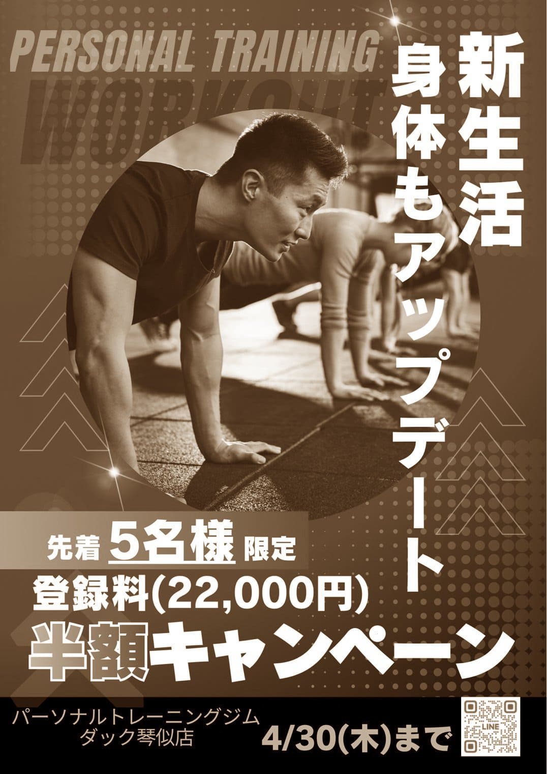 画像：4月キャンペーンred