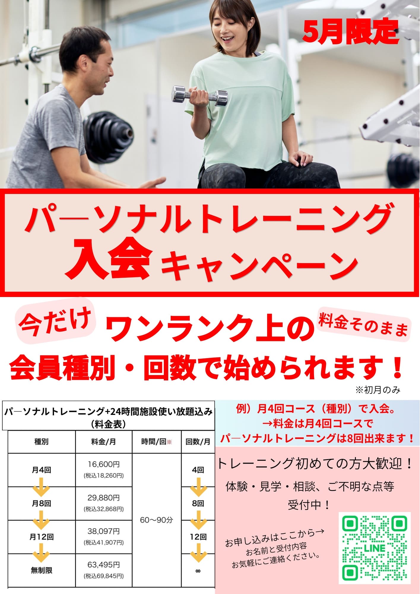 画像：5月キャンペーン