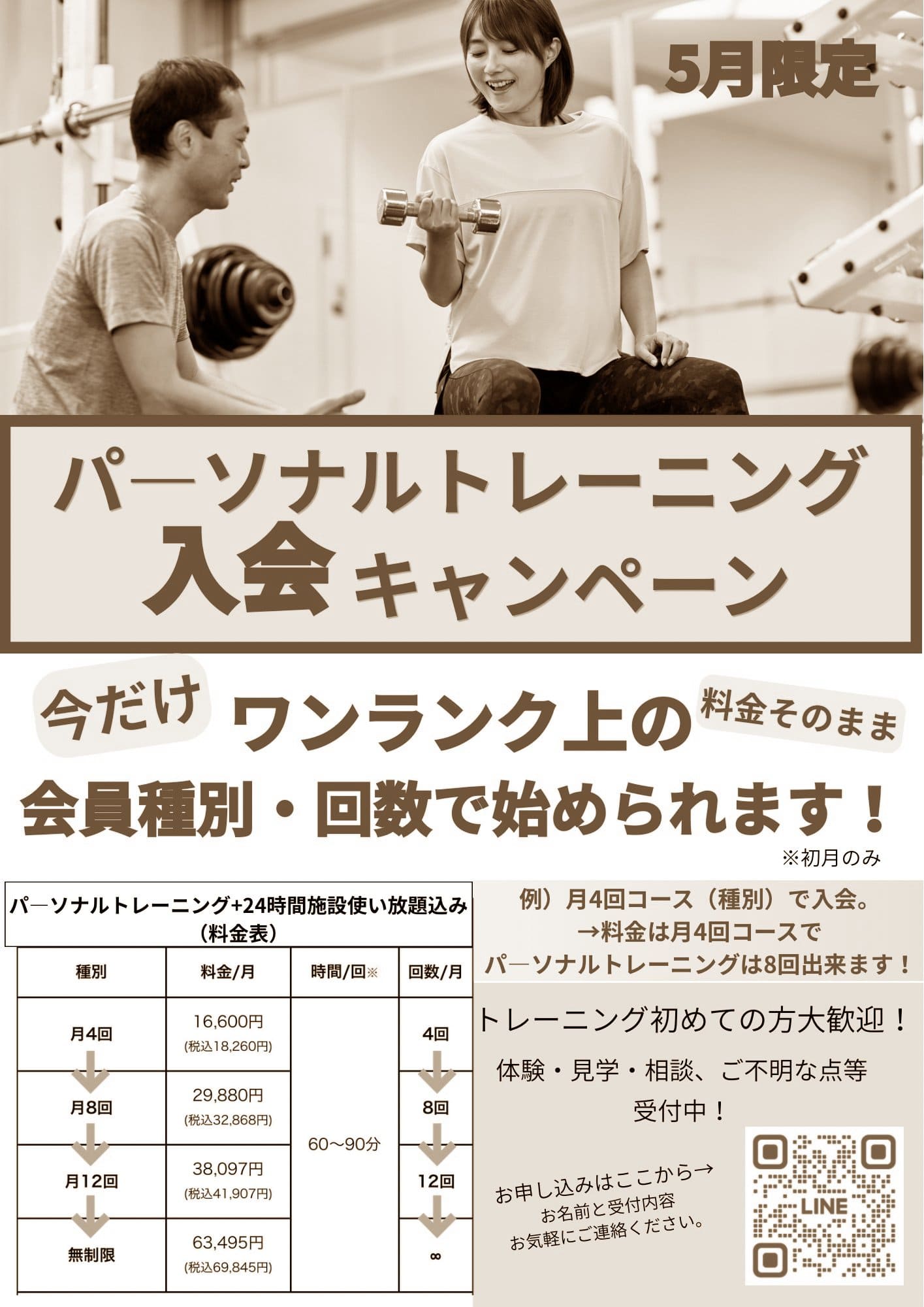 画像：5月キャンペーンred