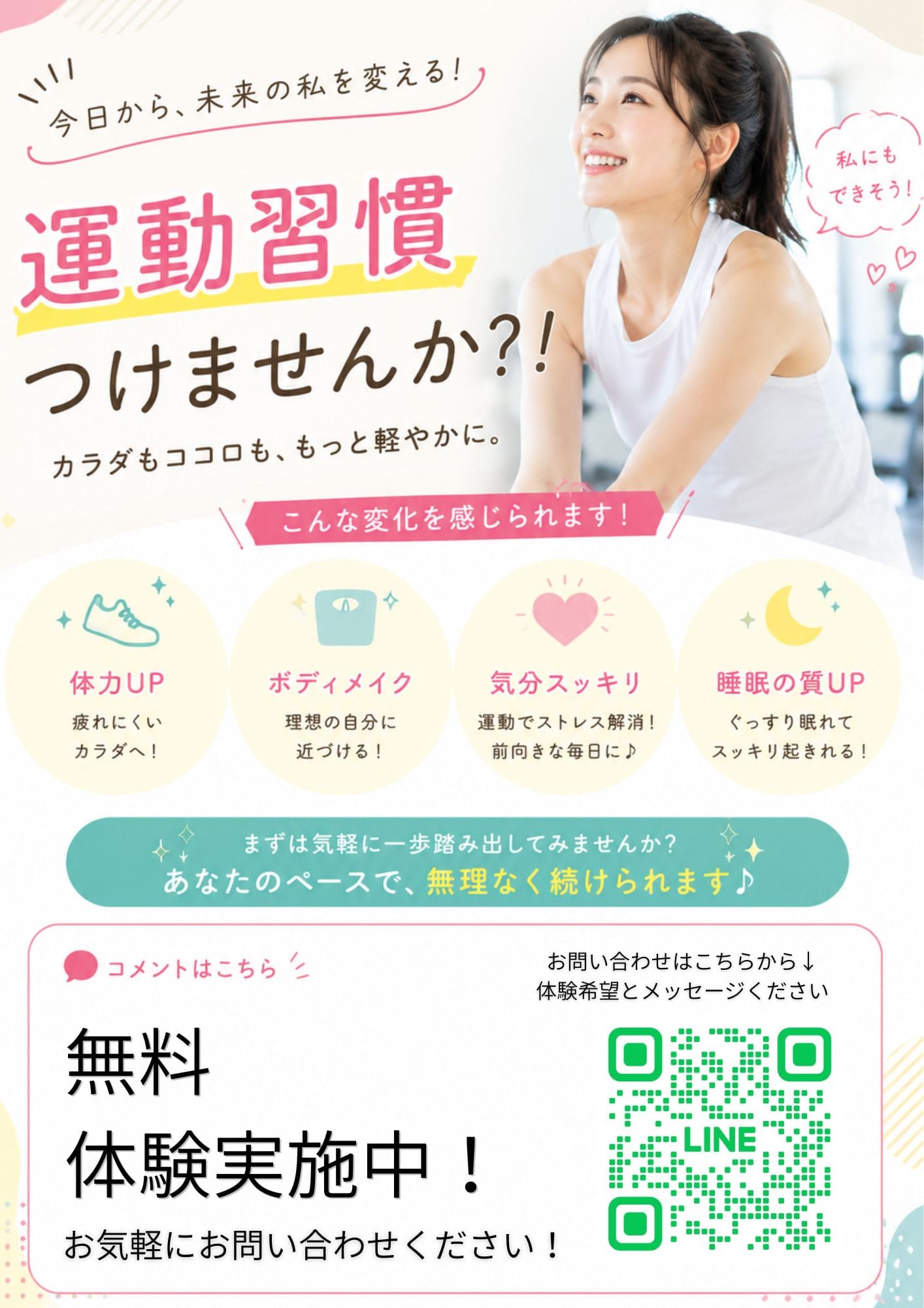 画像：8月体験キャンペーン