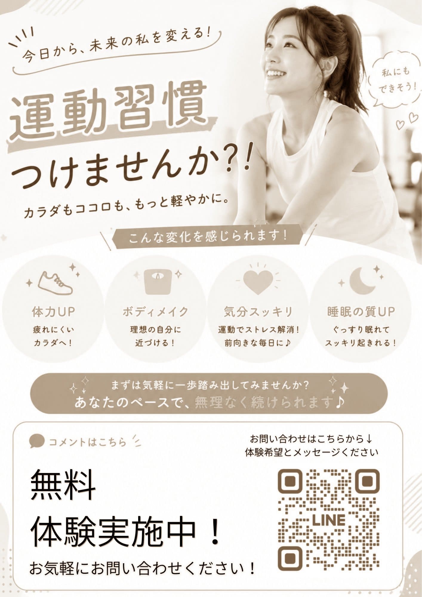 画像：8月体験キャンペーンred