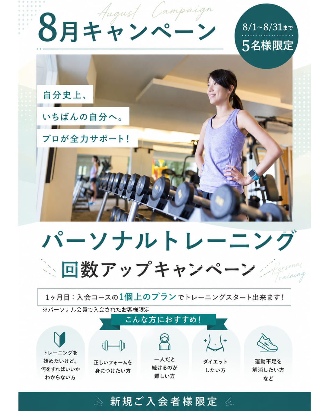 画像：8月キャンペーン
