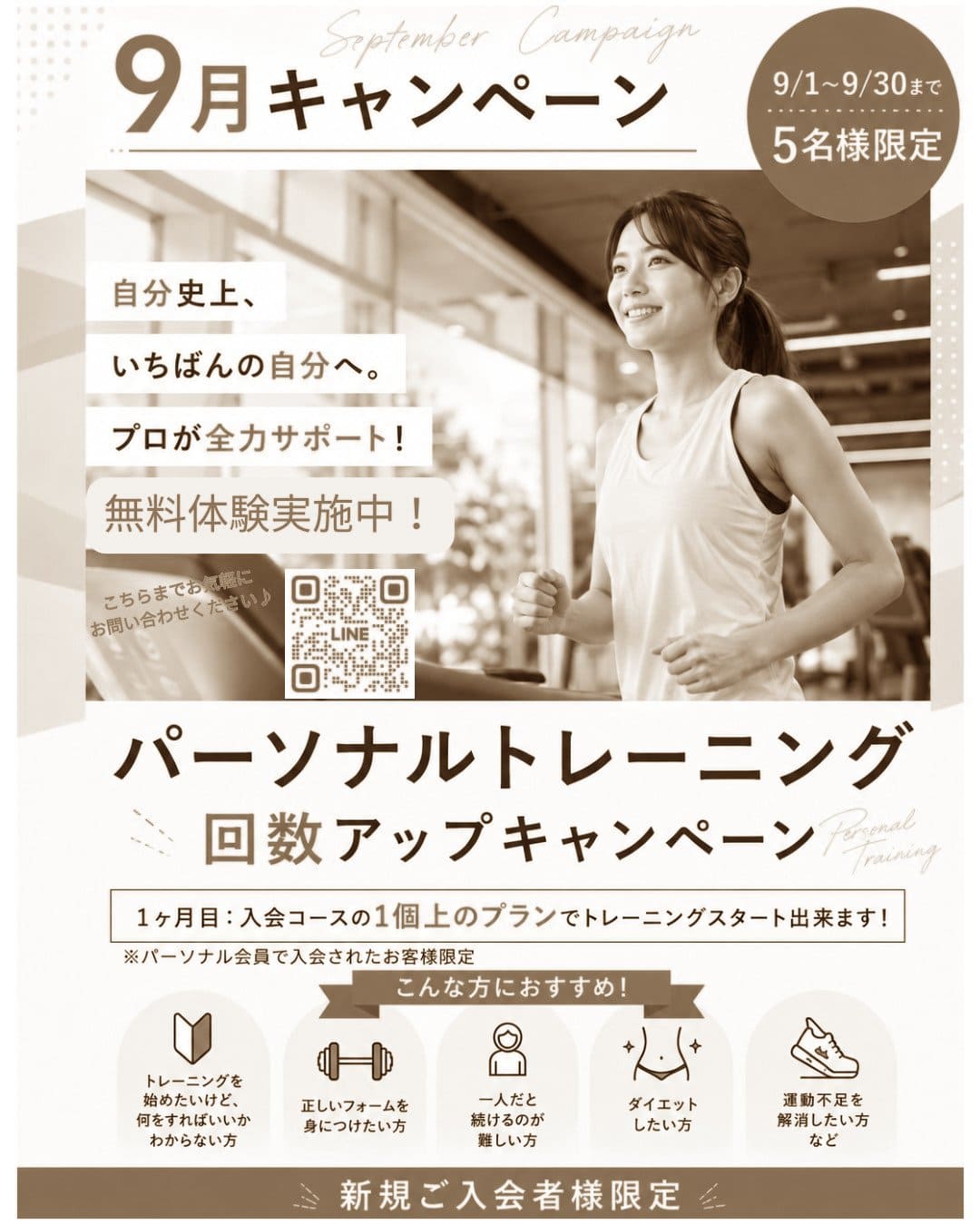 画像：9月キャンペーンred