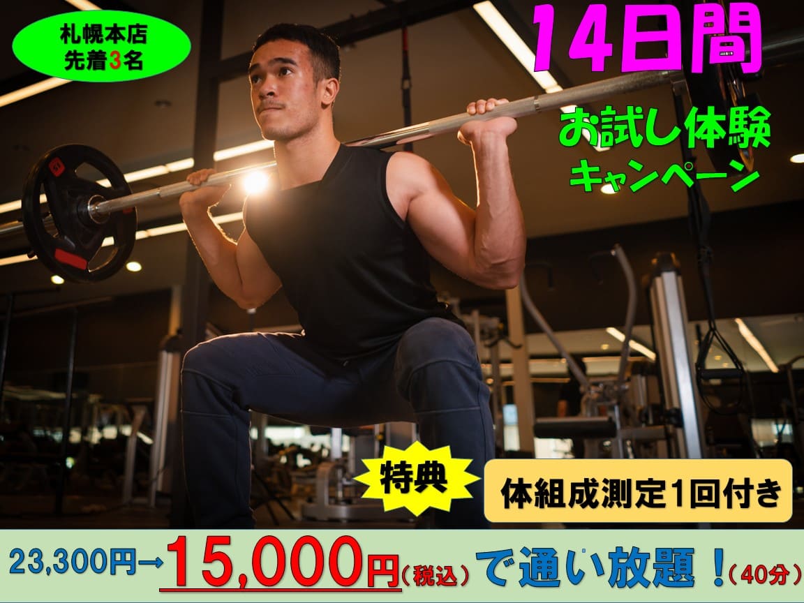 画像：14日お試し体験キャンペーン
