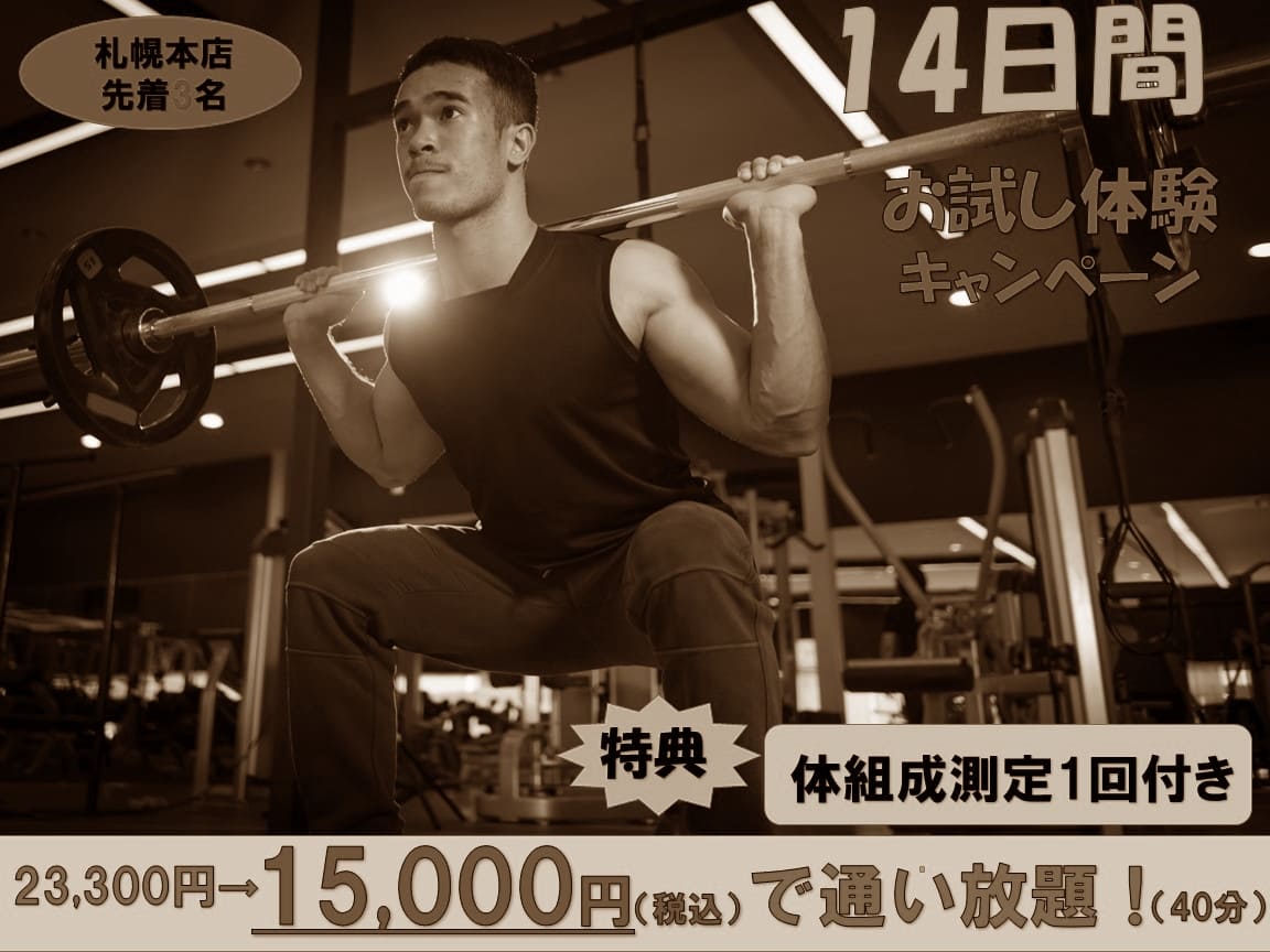 画像：14日お試し体験キャンペーン赤