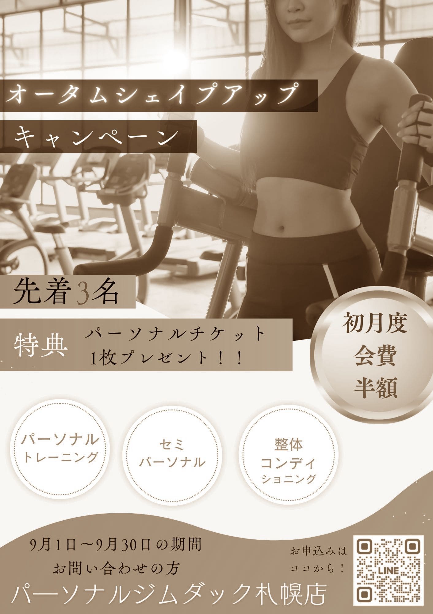 画像：オータムキャンペーン赤