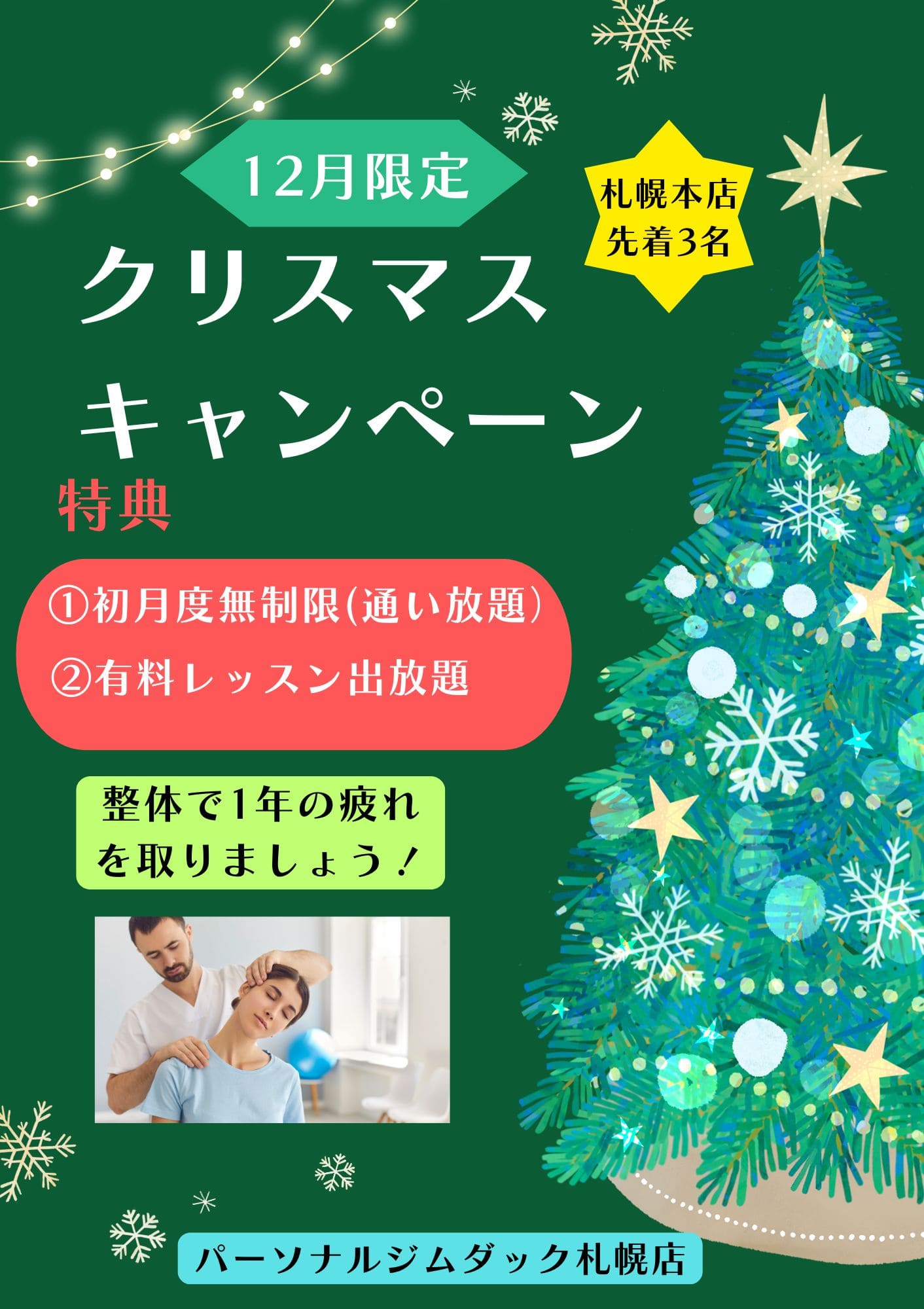 画像：Christmasキャンペーン