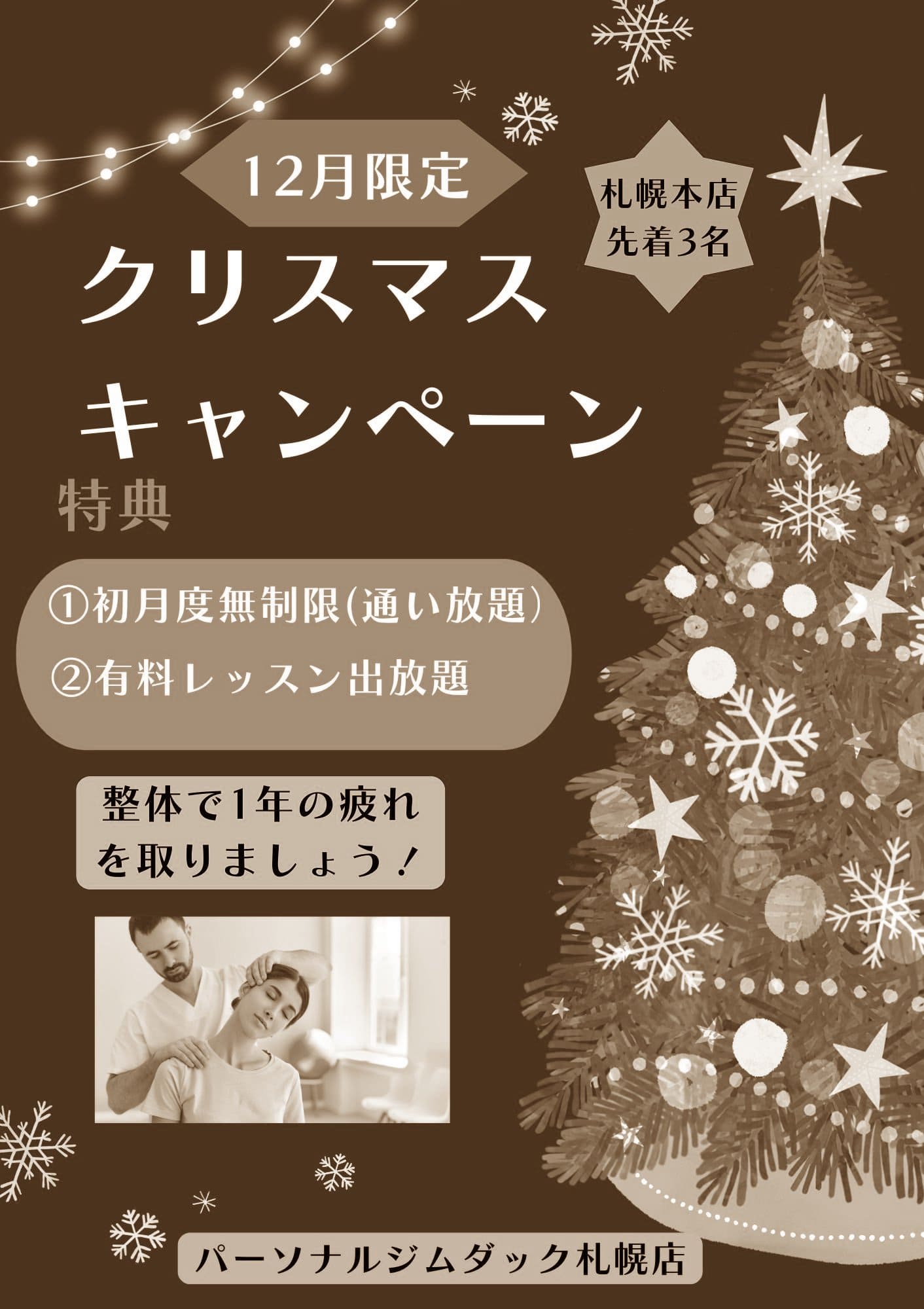 画像：Christmasキャンペーン赤