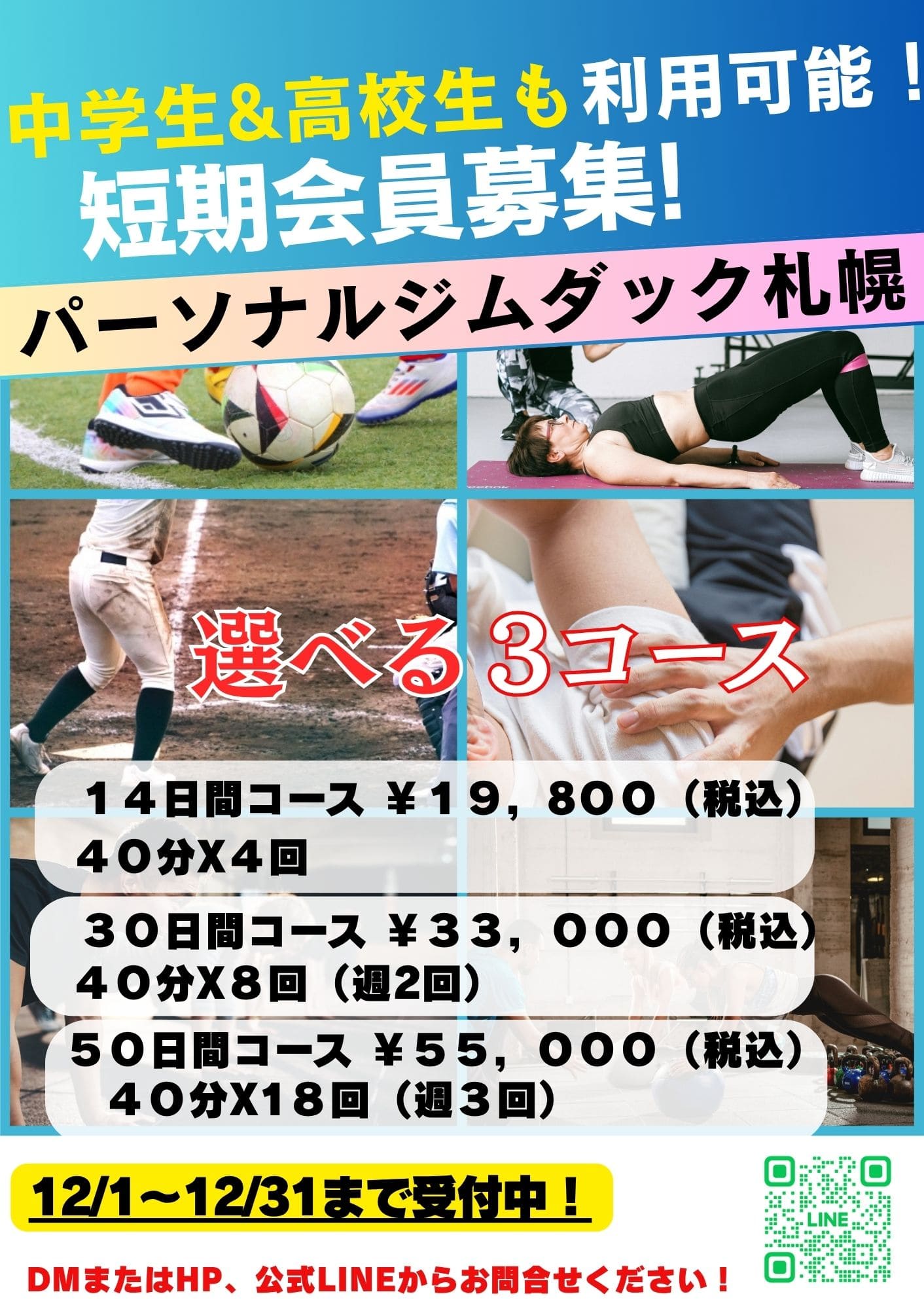 画像：短期キャンペーン