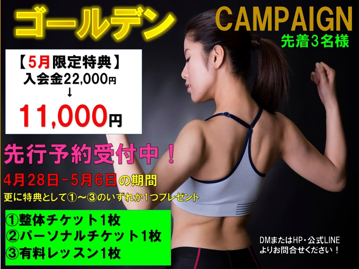 画像：ゴールデンウィークキャンペーン