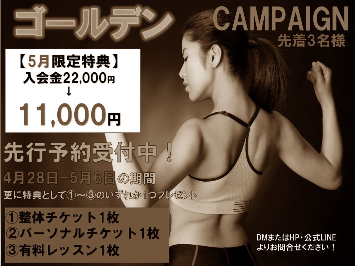 画像：ゴールデンウィークキャンペーン赤