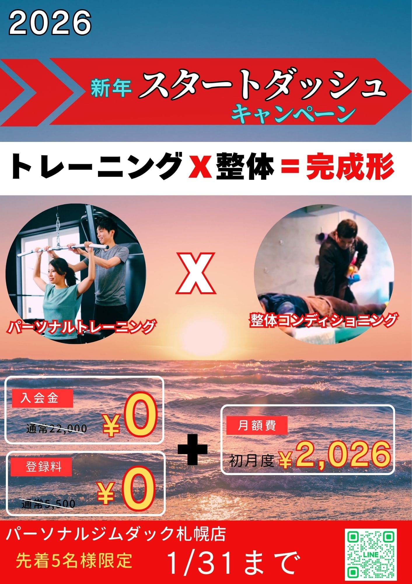 画像：スタートダッシュキャンペーン