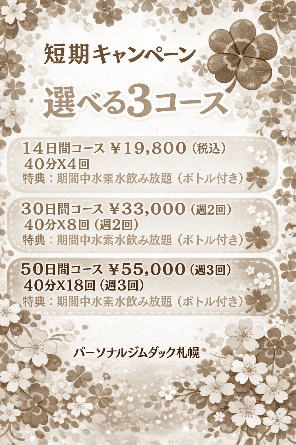 画像：短期キャンペーン赤