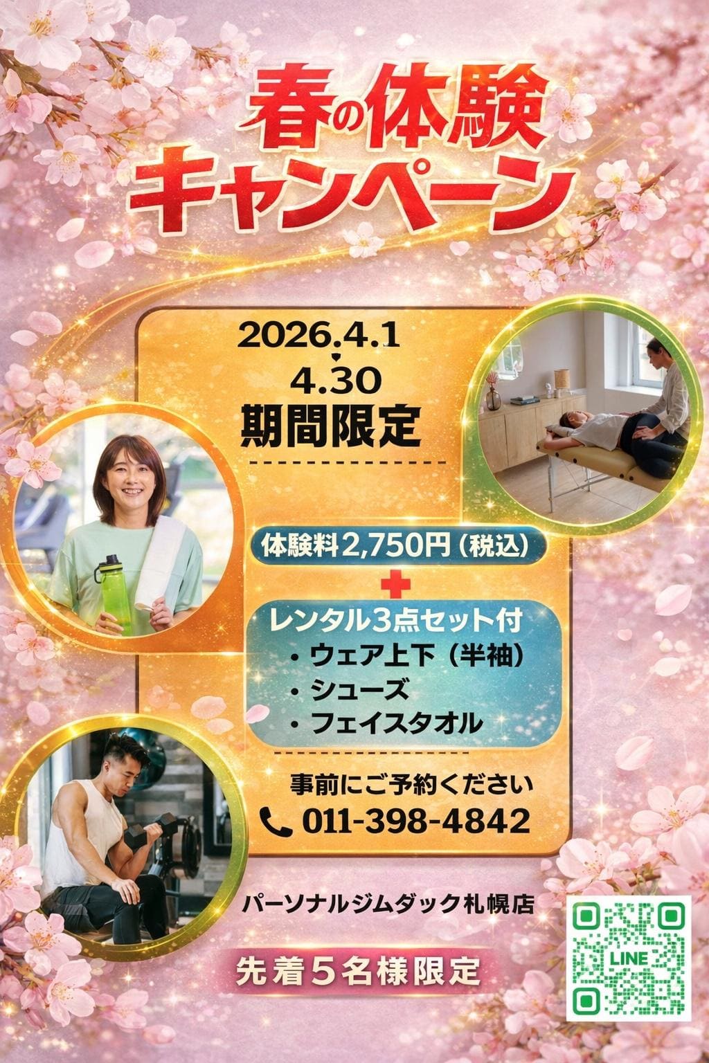 画像：短期キャンペーン