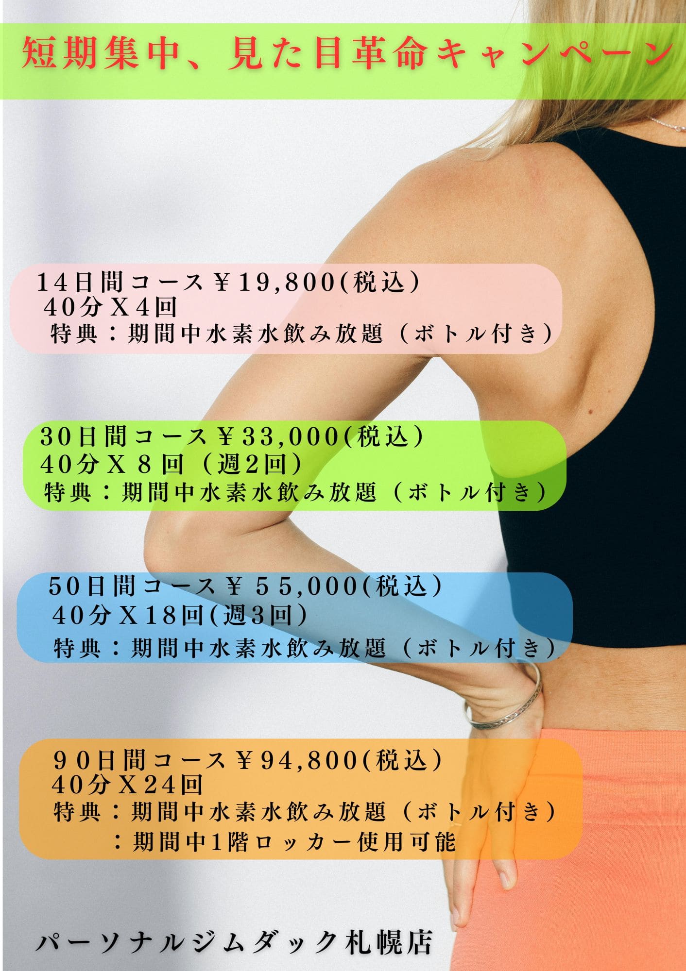 画像：短期キャンペーン