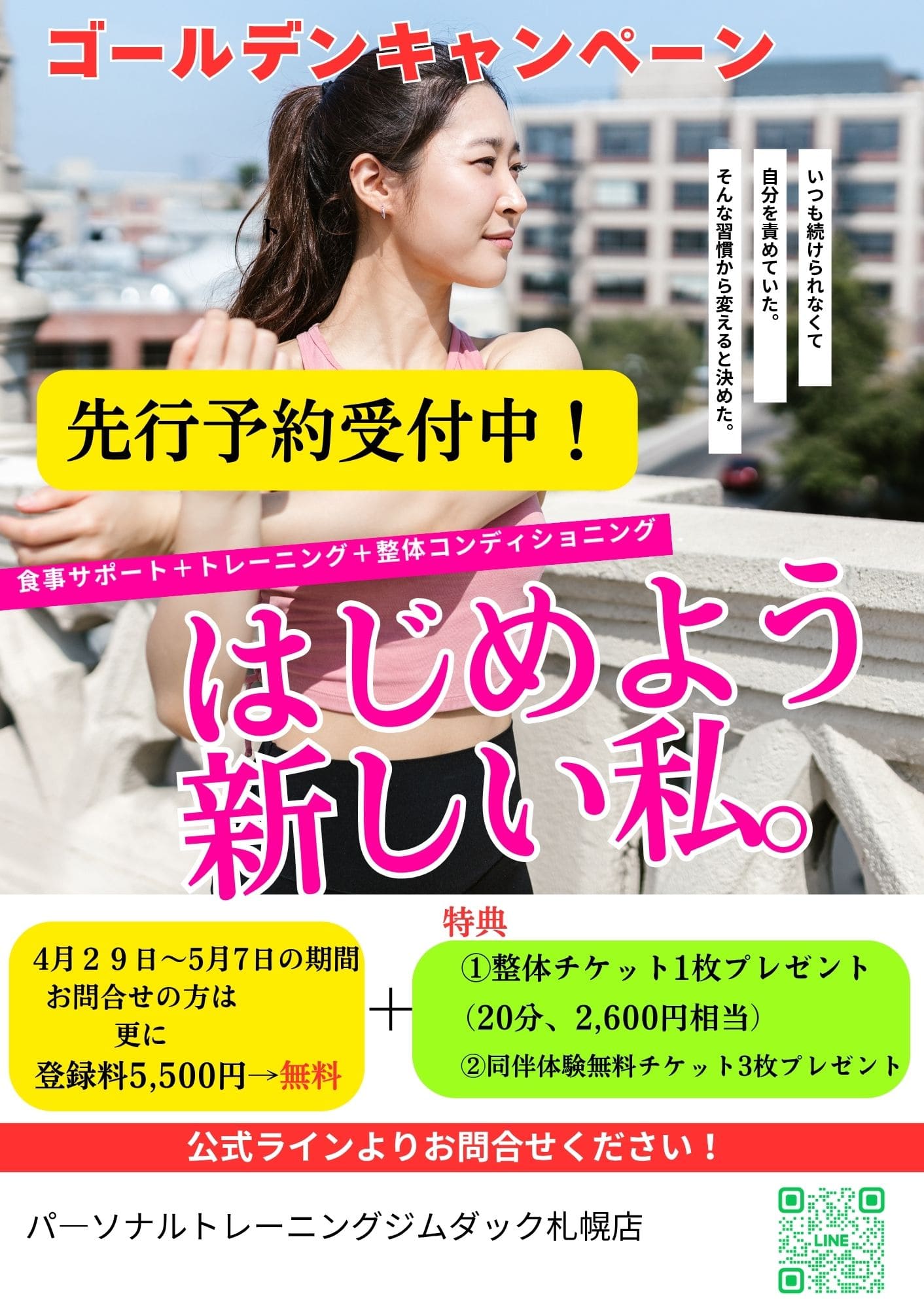 画像：先行キャンペーン