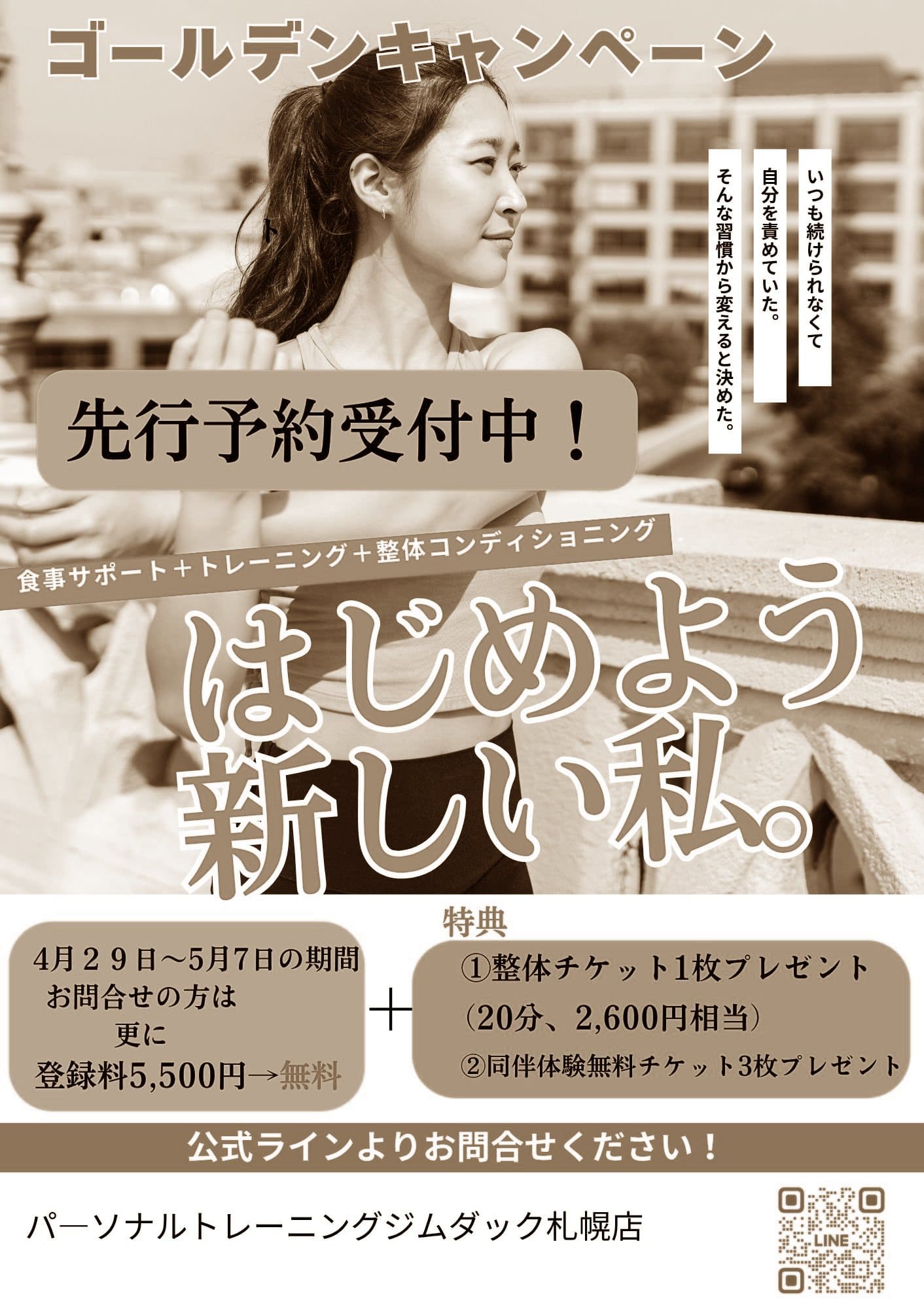 画像：先行キャンペーン赤