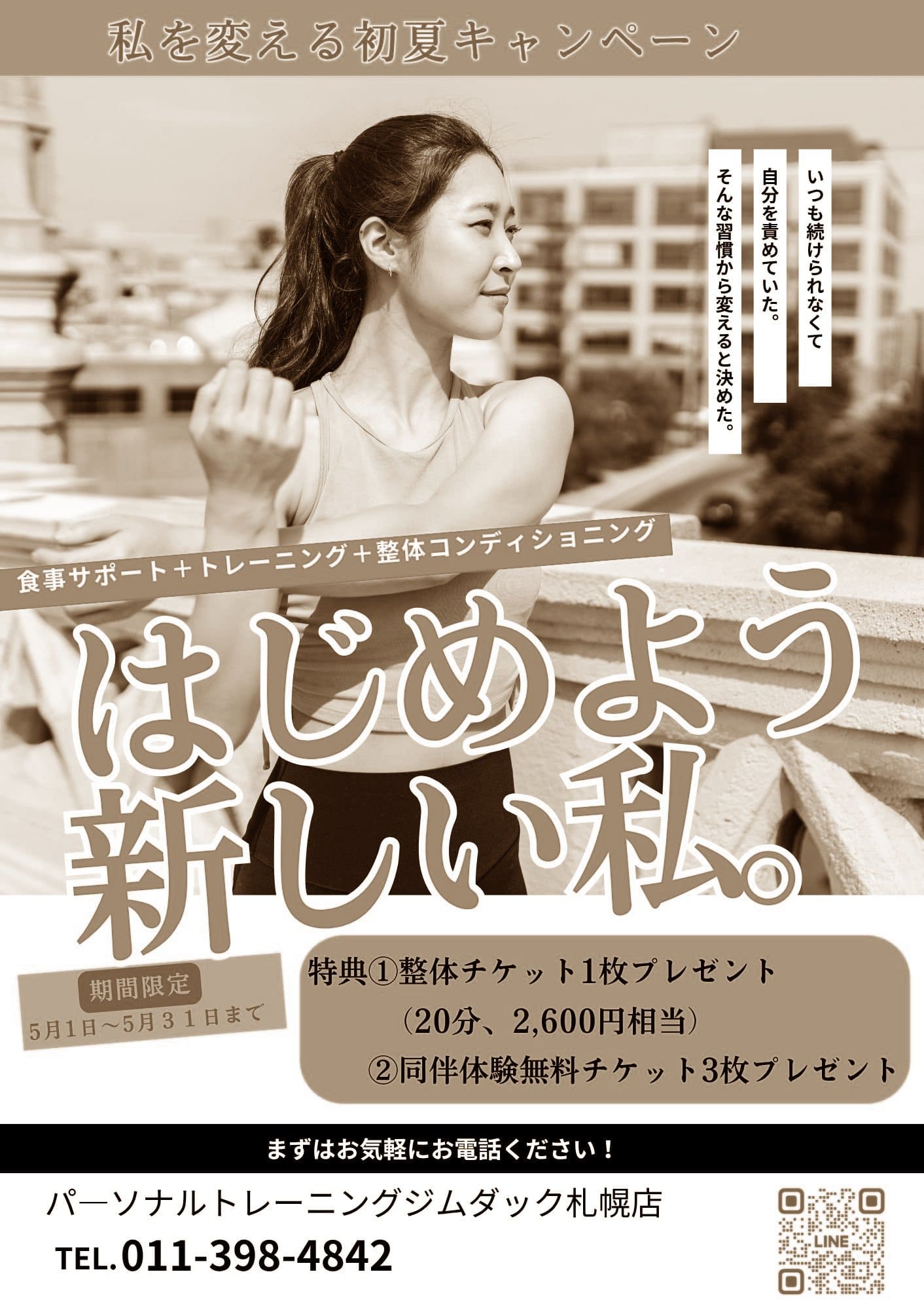 画像：入会キャンペーン赤