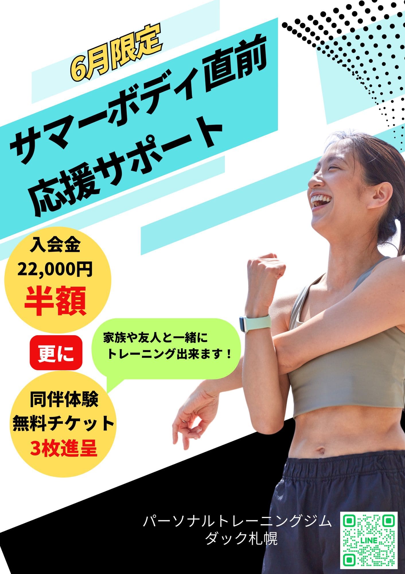 画像：入会キャンペーン