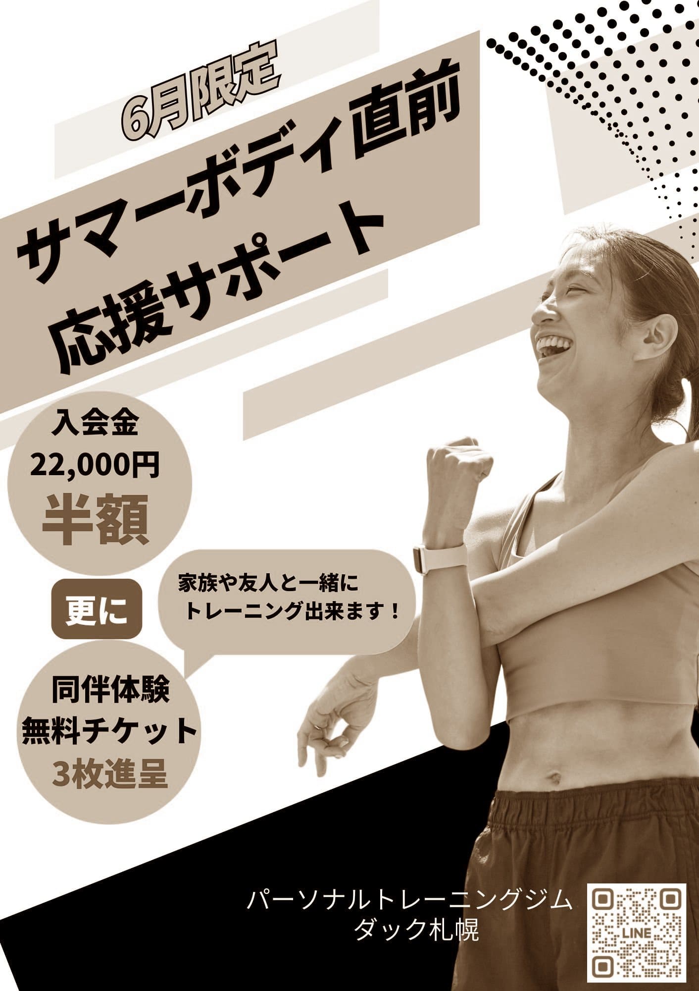 画像：入会キャンペーン赤