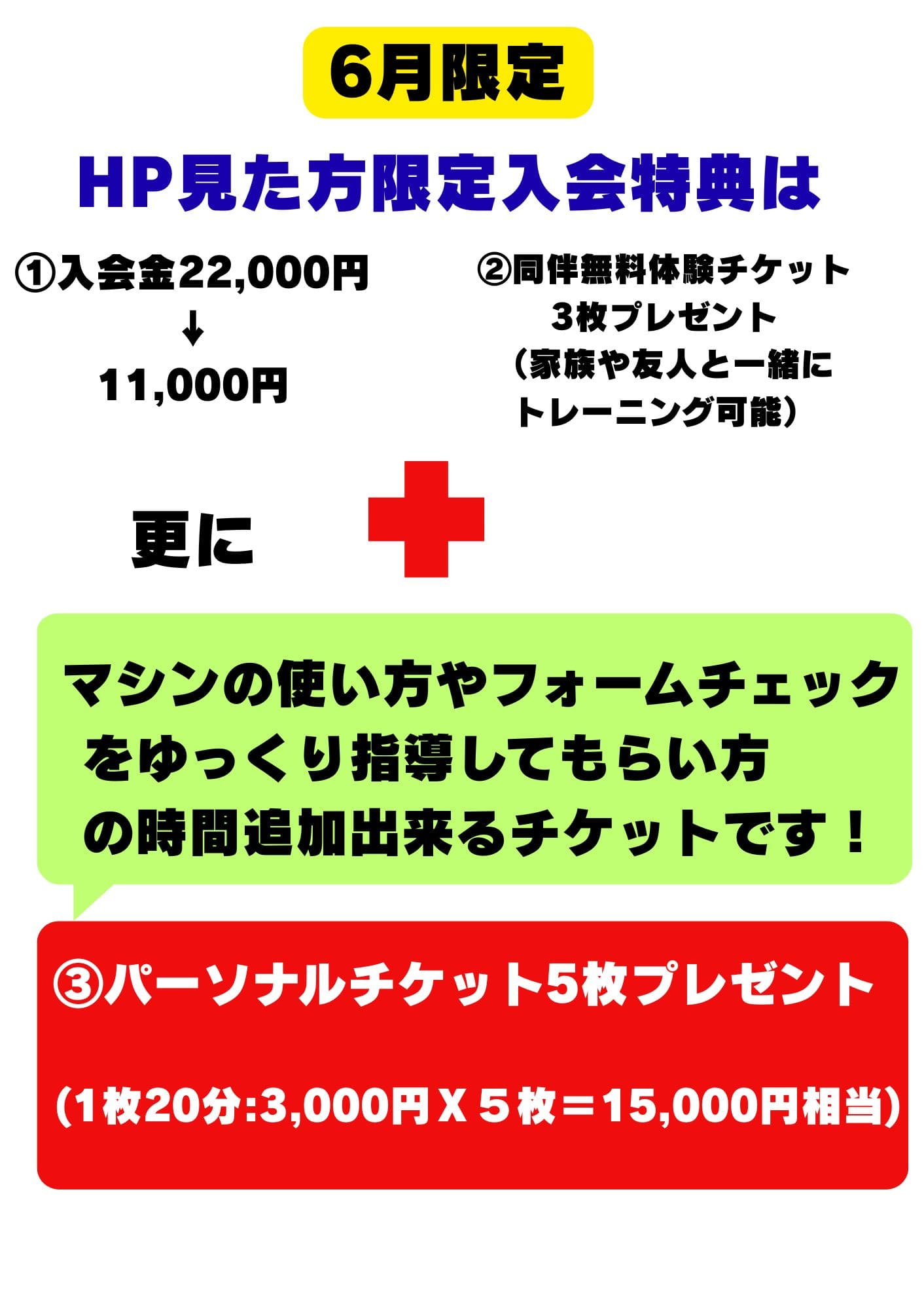 画像：入会キャンペーン