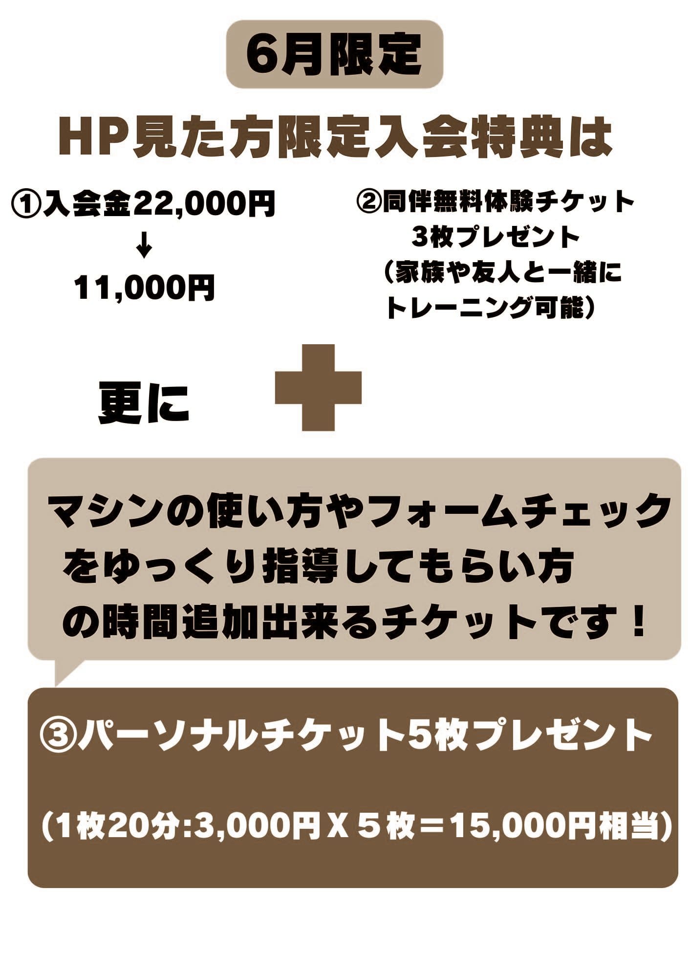 画像：入会キャンペーン赤