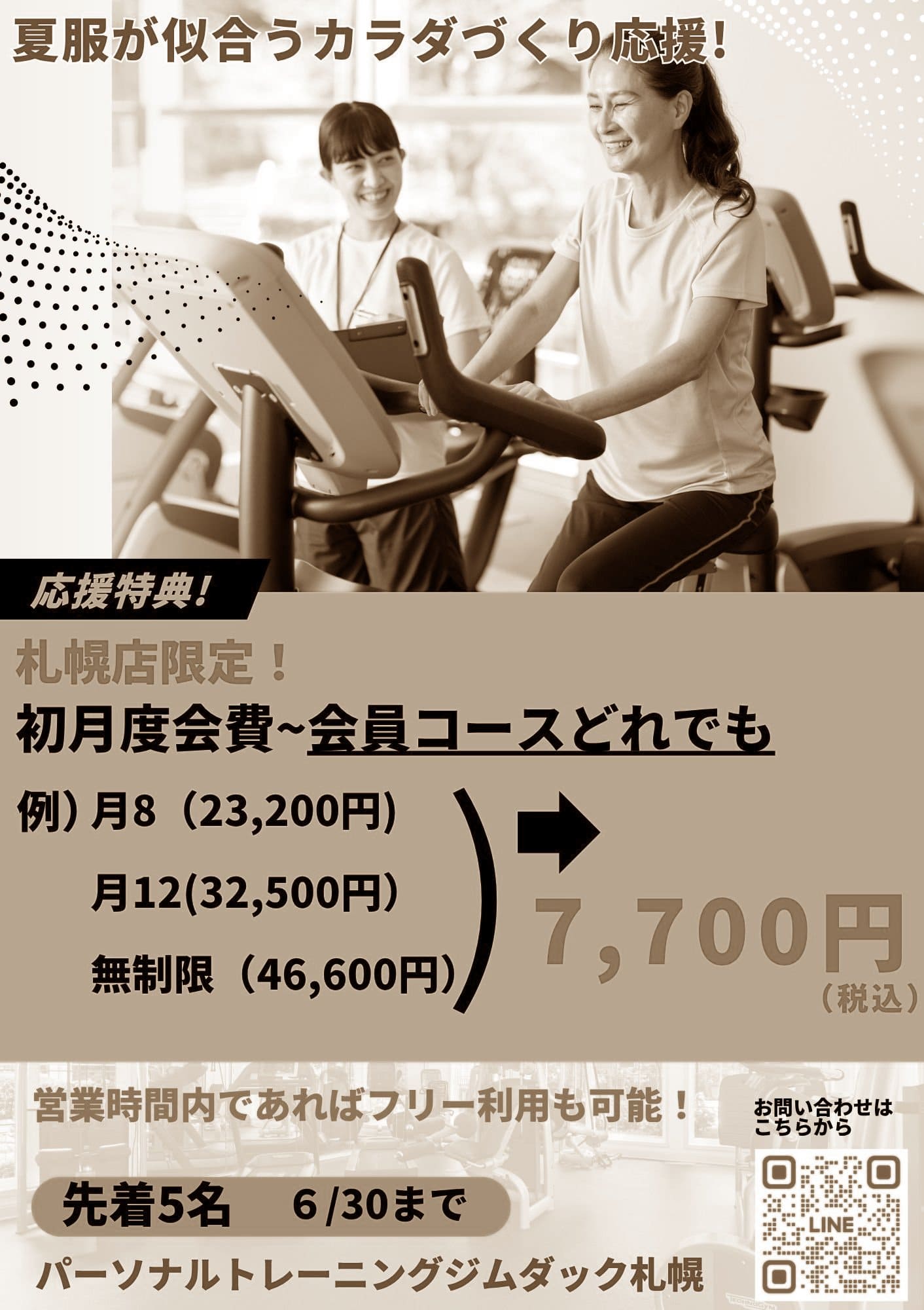 画像：入会キャンペーン赤