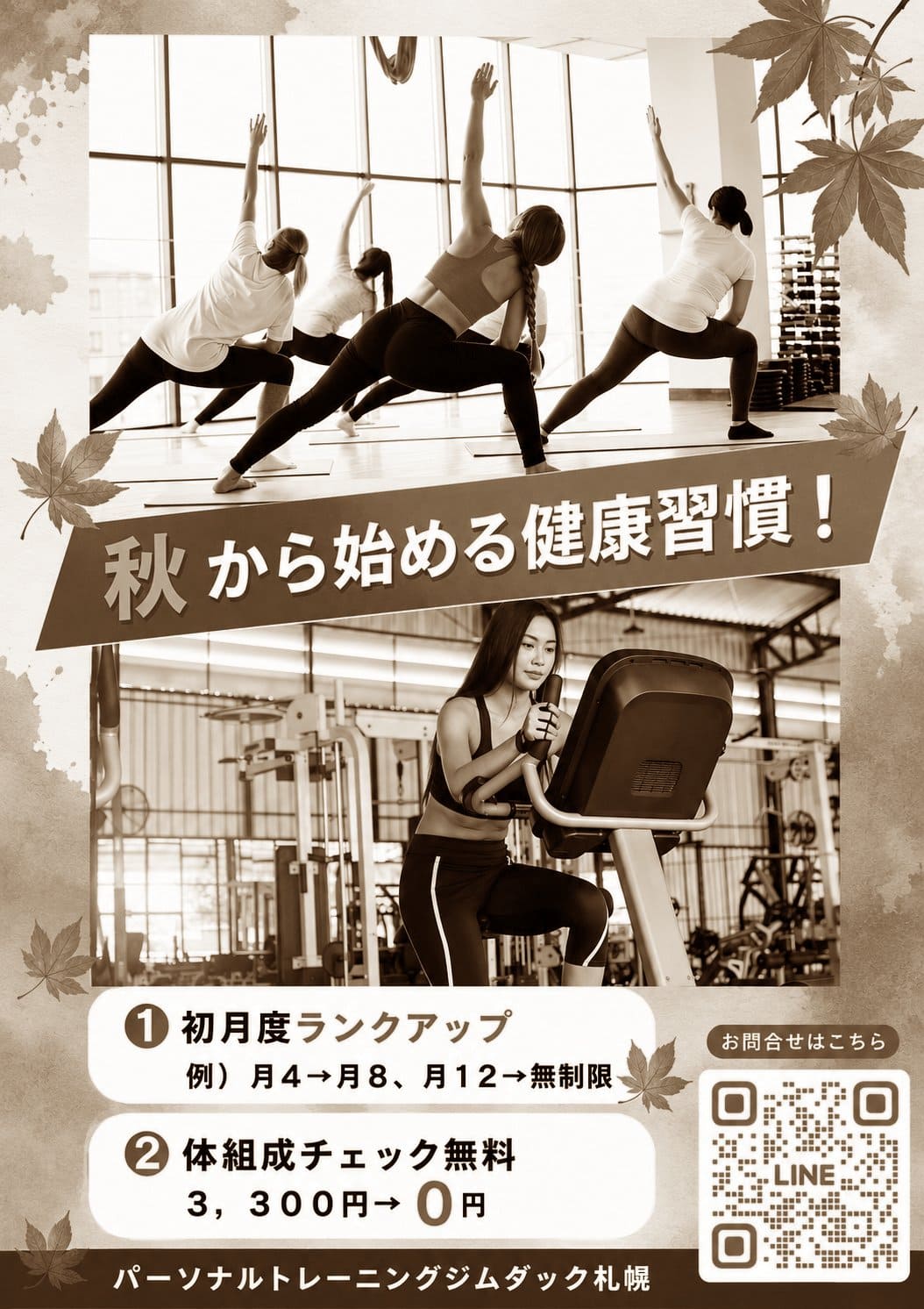 画像：入会キャンペーン赤